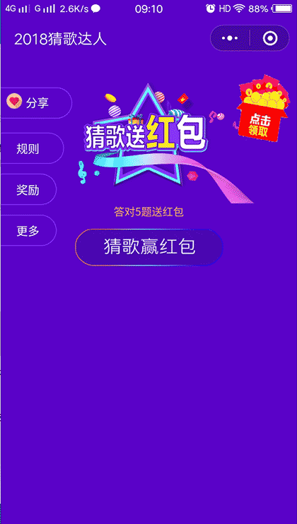 2018猜歌达人截图1