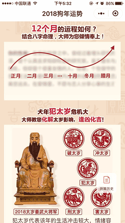 2018狗年运势截图3
