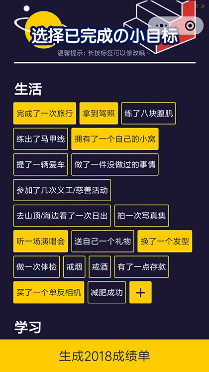 2018年终总结截图2