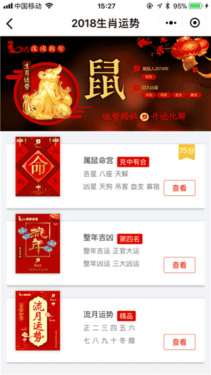 2018生肖运势截图3