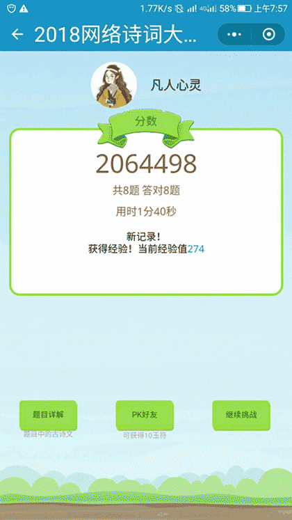 2018网络诗词大会截图3