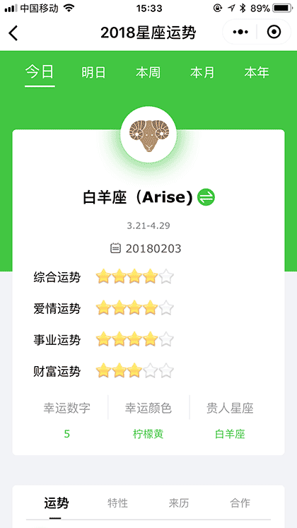 2018星座运势截图2