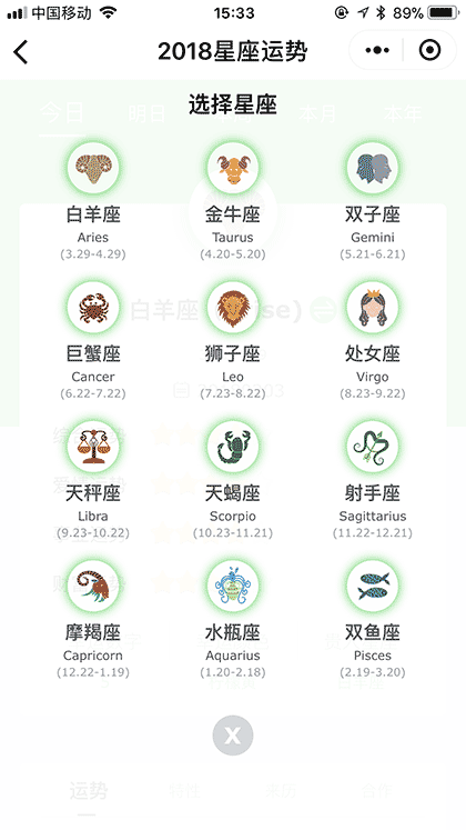 2018星座运势截图3