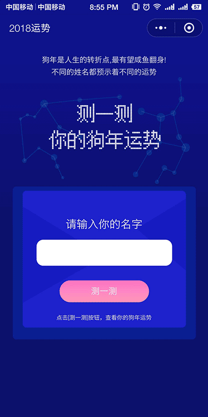 2018运势截图3