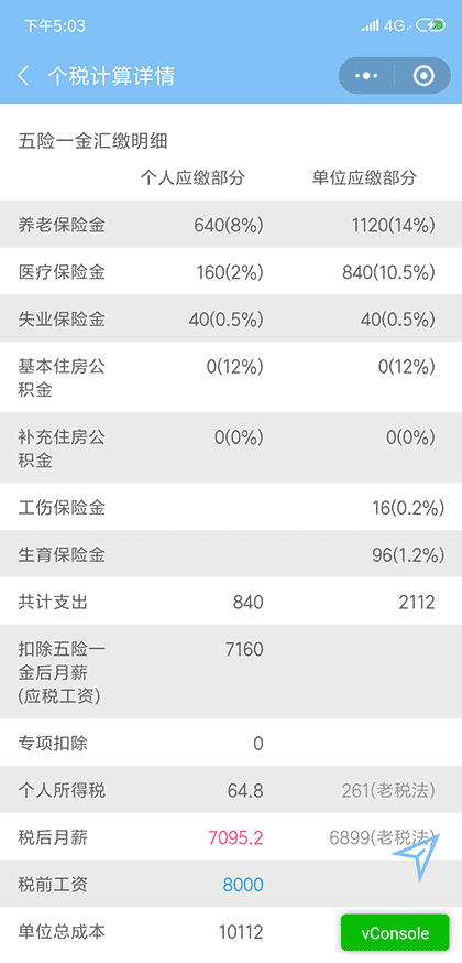 2019最新个税计算器截图2