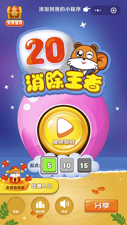 20消除王者截图1