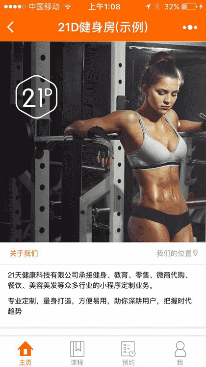21D健身房截图2