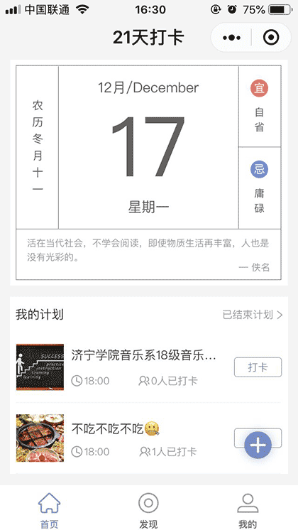 21天打卡神器截图1