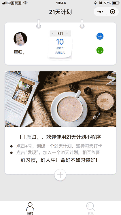 21天计划Pro截图3