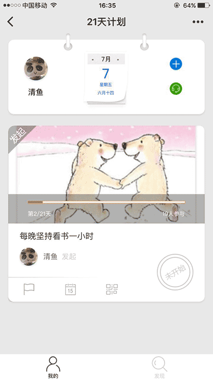 21天计划Pro截图1