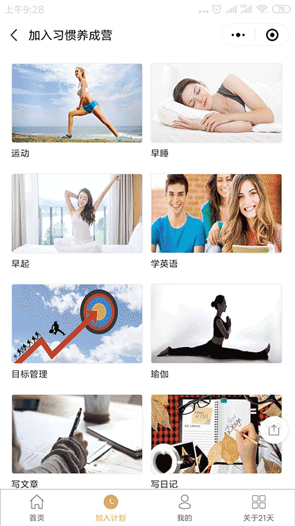 21天习惯养成营截图3