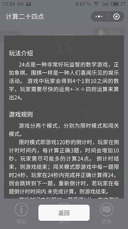 24速算截图3