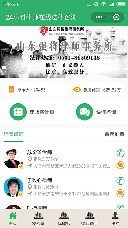 24小时律师在线法律咨询截图1
