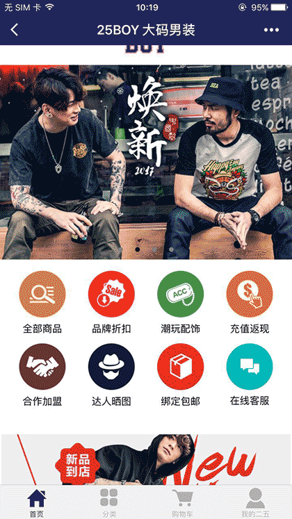 25BOY商城截图1