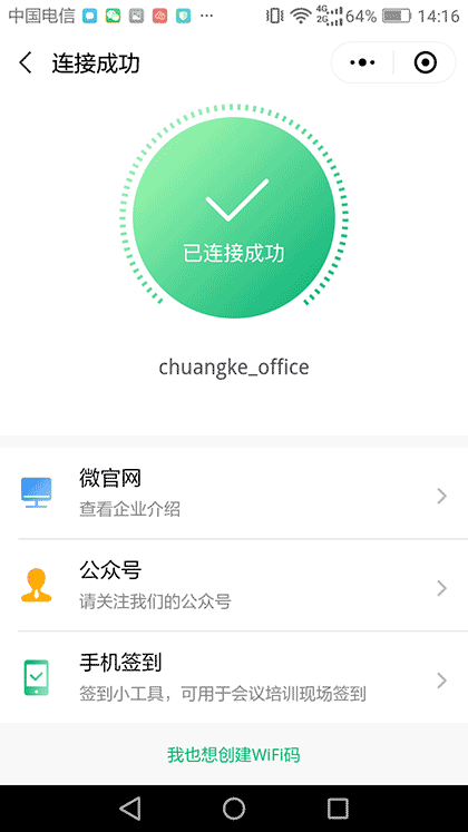 2号企业WiFi截图3
