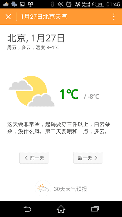 30天天气预报截图2