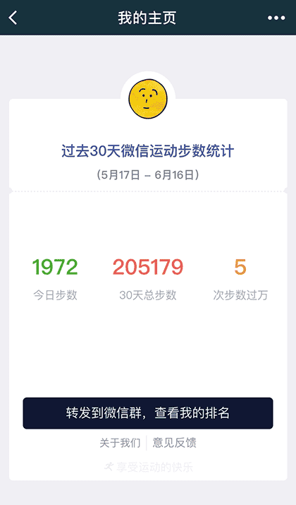 30天运动步数群排行榜截图2