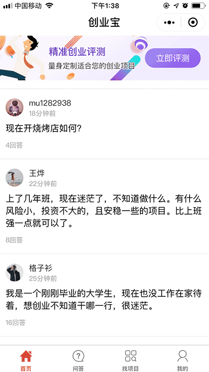 3158创业宝截图1