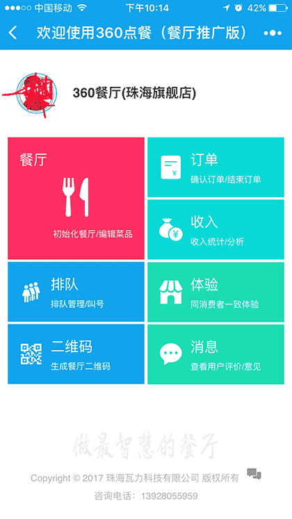360点餐截图1