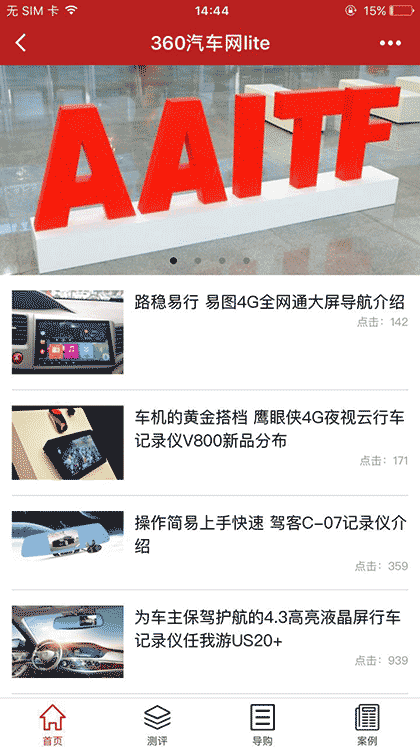 360汽车网lite截图1