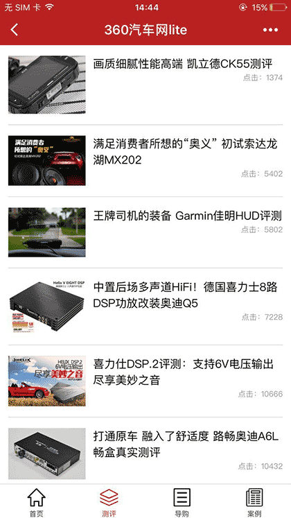 360汽车网lite截图2