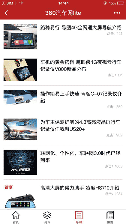 360汽车网lite截图3