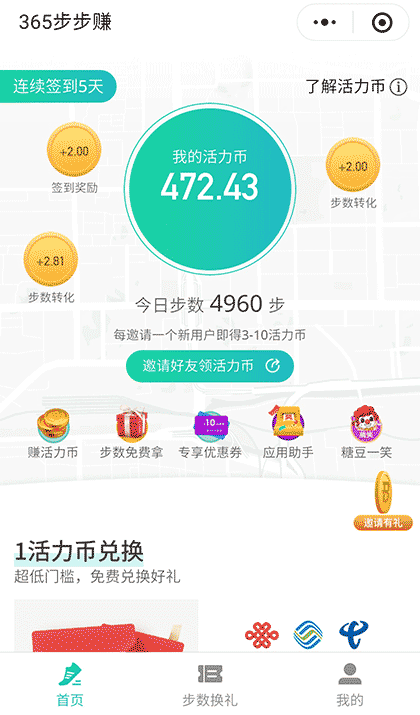 365步步赚截图3