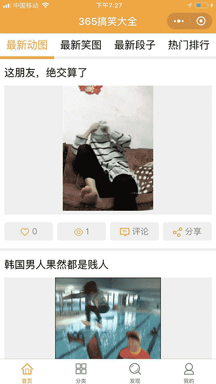 365搞笑图片截图1