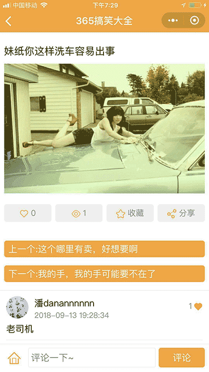 365搞笑图片截图2