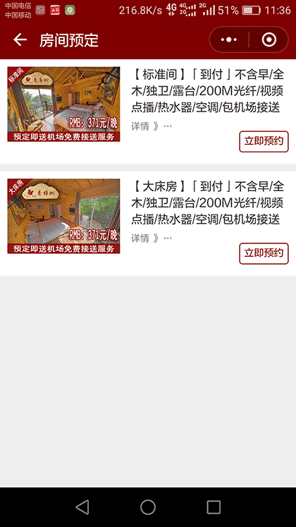 371乡村小木屋民宿截图2