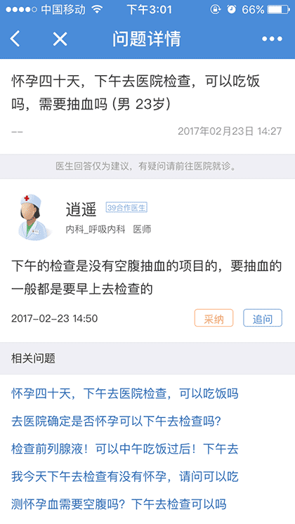 39问医生+截图2