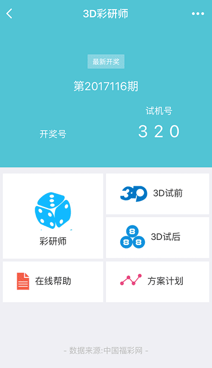 3D彩研师截图1