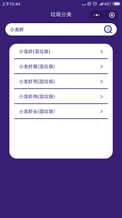 3秒垃圾分类截图2