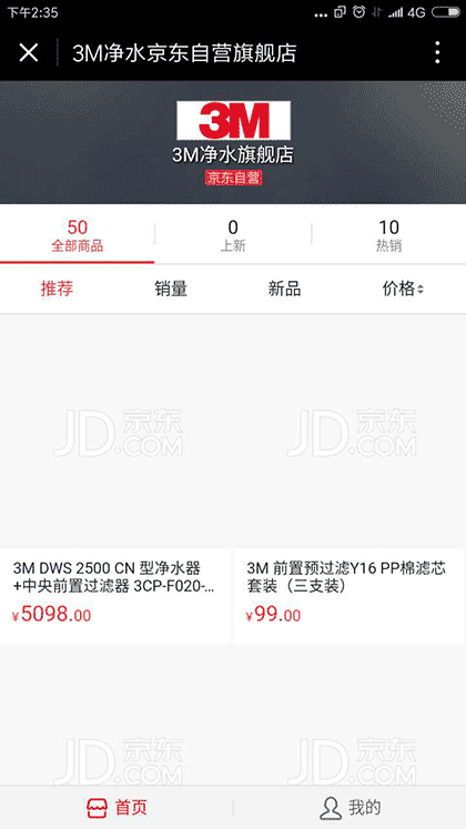 3M净水京东自营旗舰店截图3