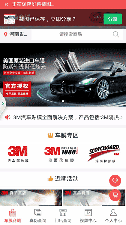 3M真品真店截图1