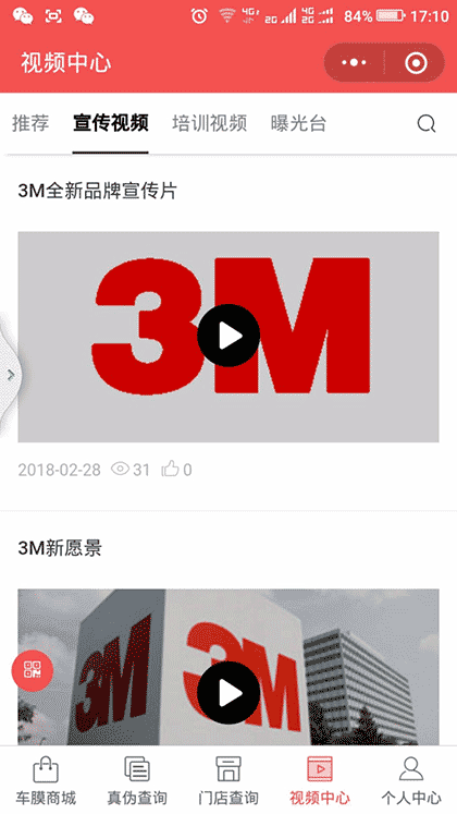 3M真品真店截图3