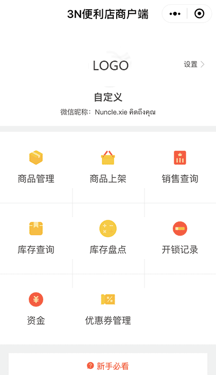3N便利店商户端截图1
