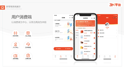 3Ni平台新零售商户助手截图1