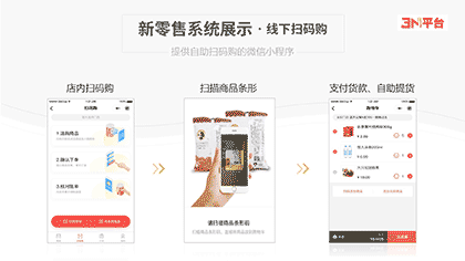 3Ni平台新零售商户助手截图2
