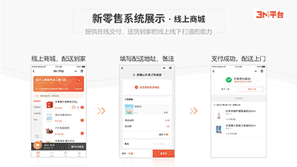3Ni平台新零售商户助手截图3