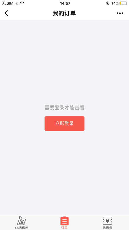 4S店汽车维修保养截图2