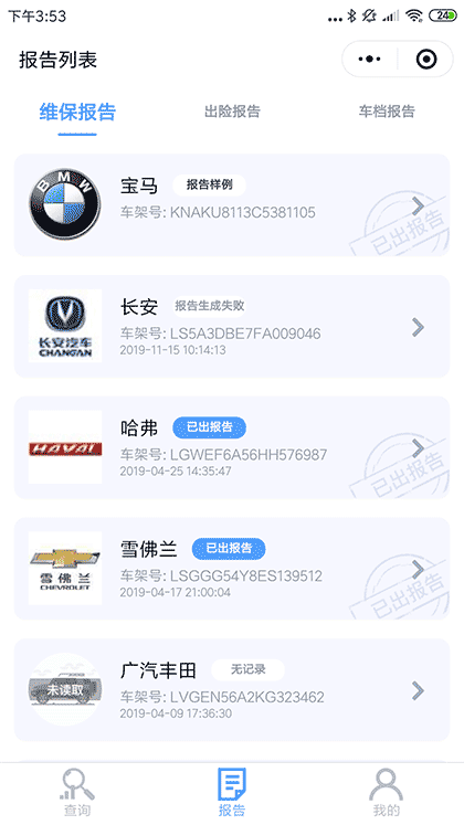 4s店汽车维修保养车险记录查询截图2