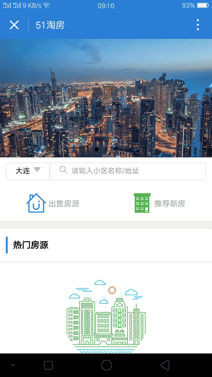 51淘房房产投资截图1