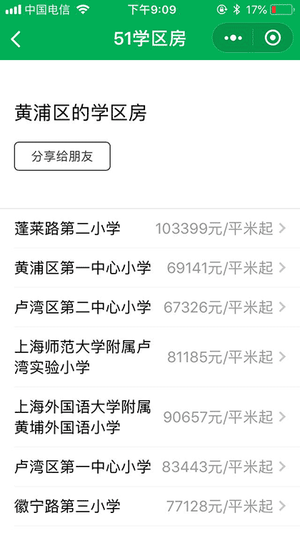 51学区房截图2