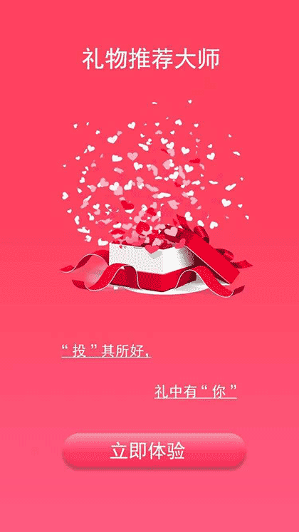 520礼物推荐大师截图1