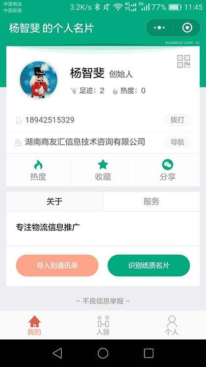 56物流名片截图1