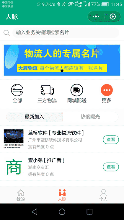 56物流名片截图2