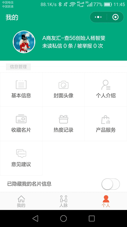 56物流名片截图3