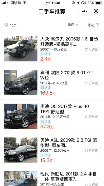58二手车精选截图1