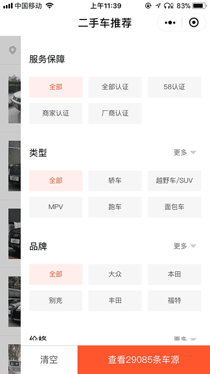 58二手车精选截图2